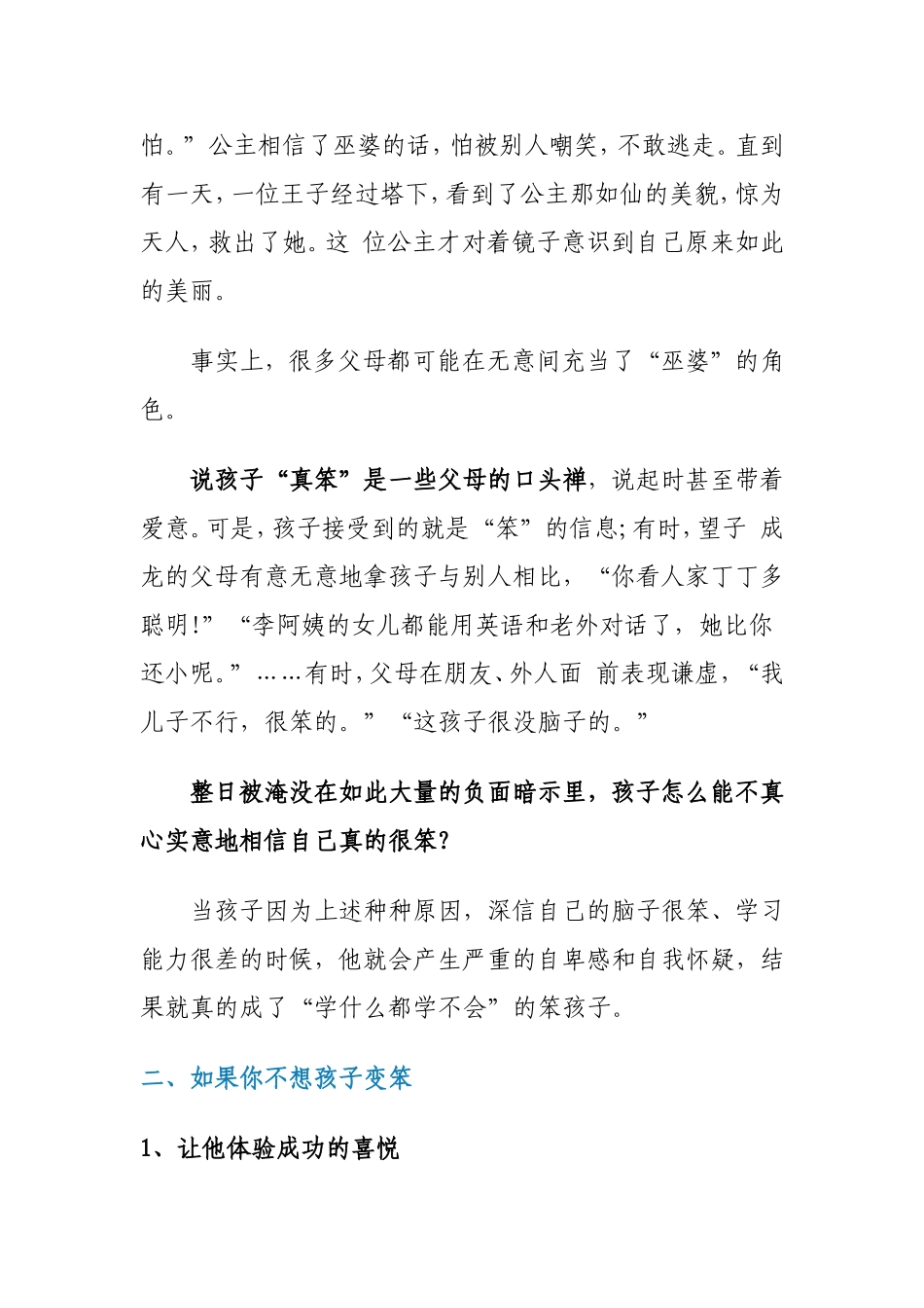 在孩子的教育过程中我们要避免犯的错误_第2页