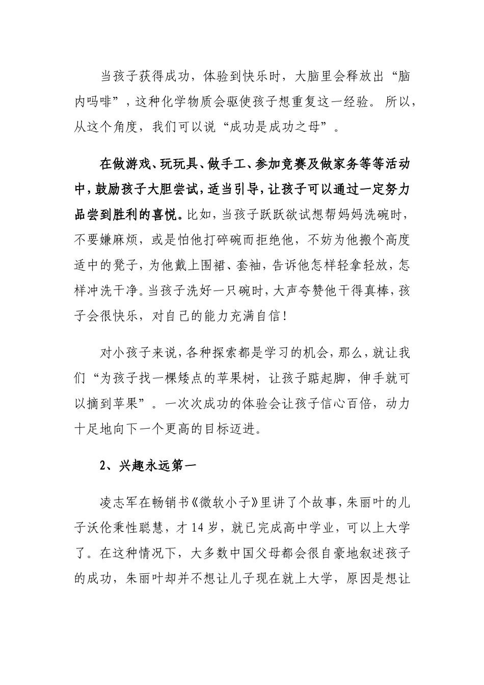 在孩子的教育过程中我们要避免犯的错误_第3页