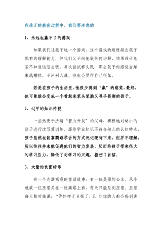 在孩子的教育过程中我们要避免犯的错误