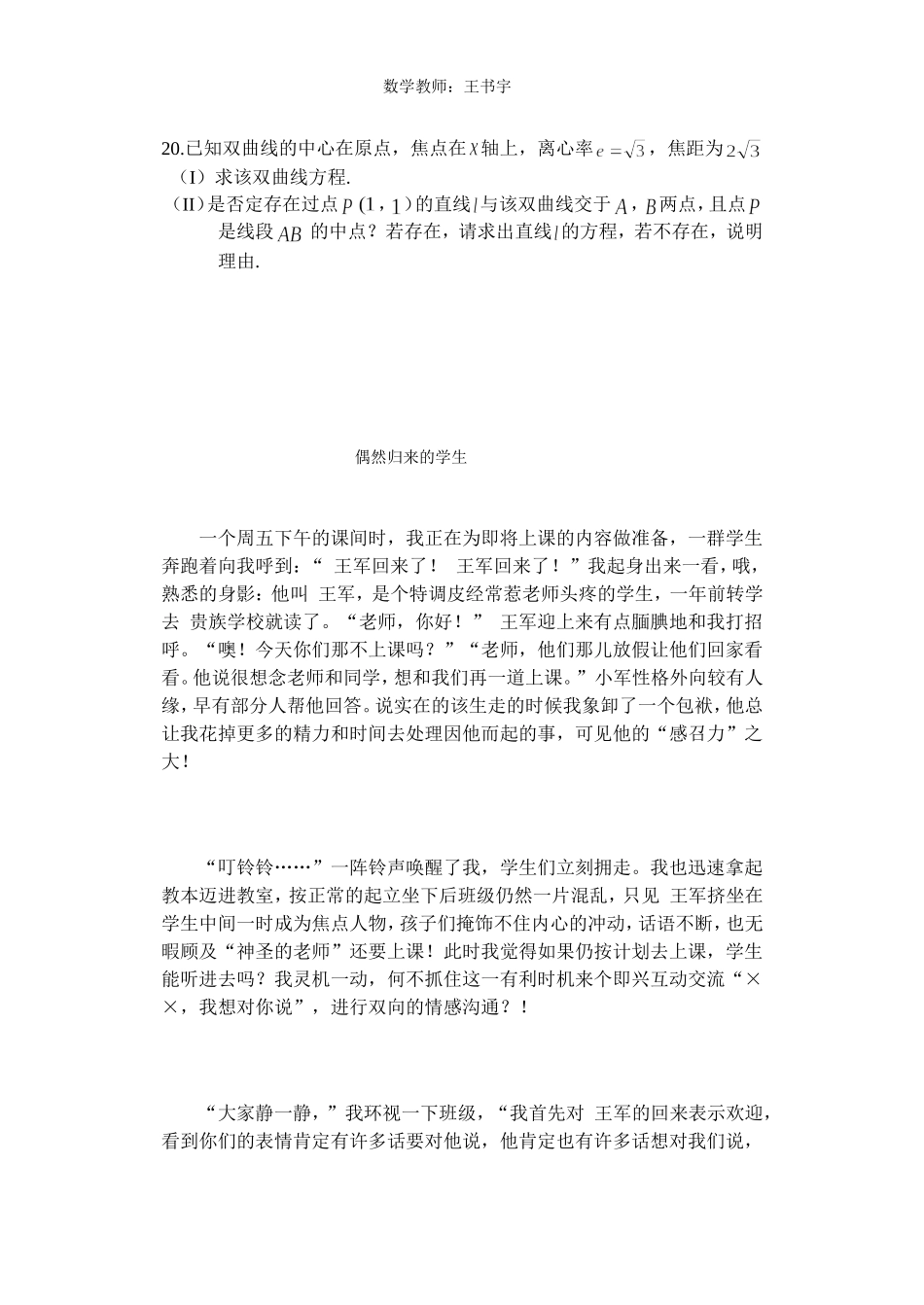 圆锥曲线基础练习题_第3页