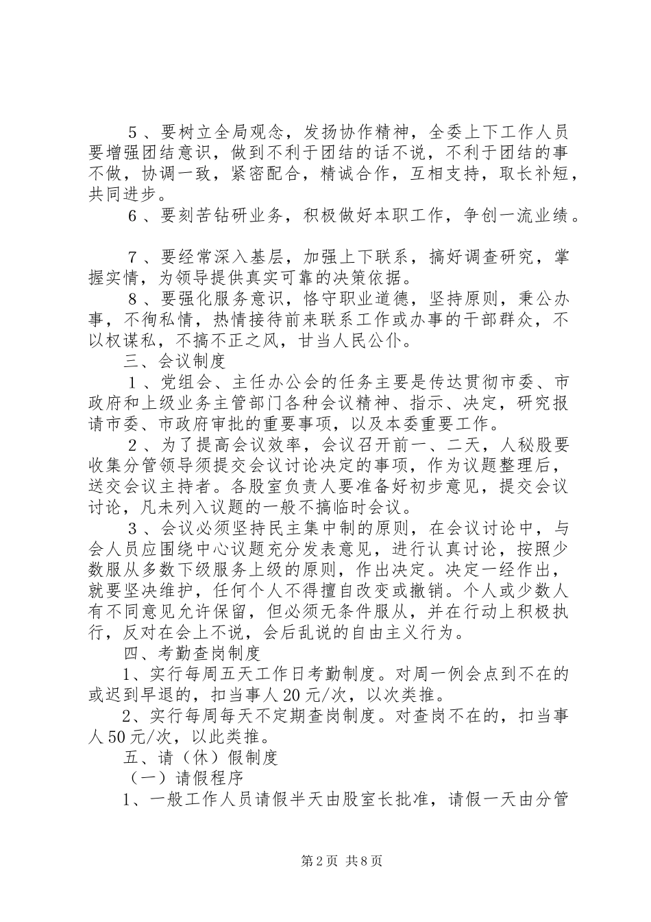 2024年计生委机关管理办法_第2页