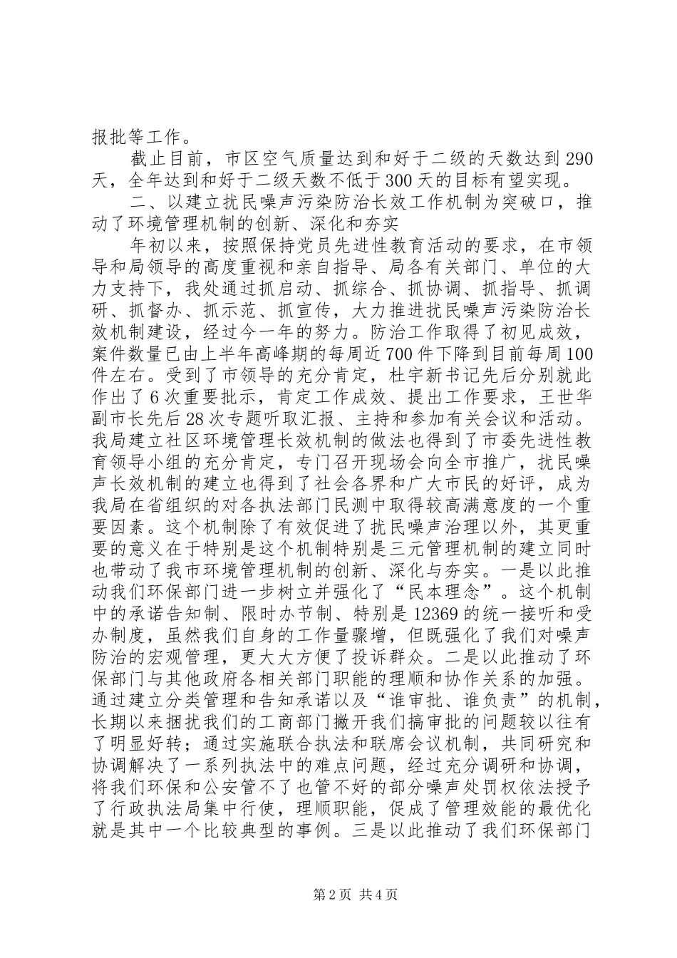 2024年环保局污染控制一处工作总结_第2页