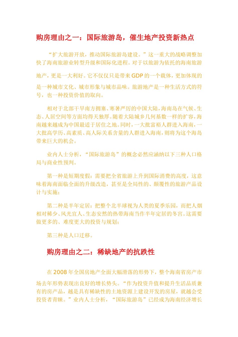 在海南购房一生不后悔_第1页