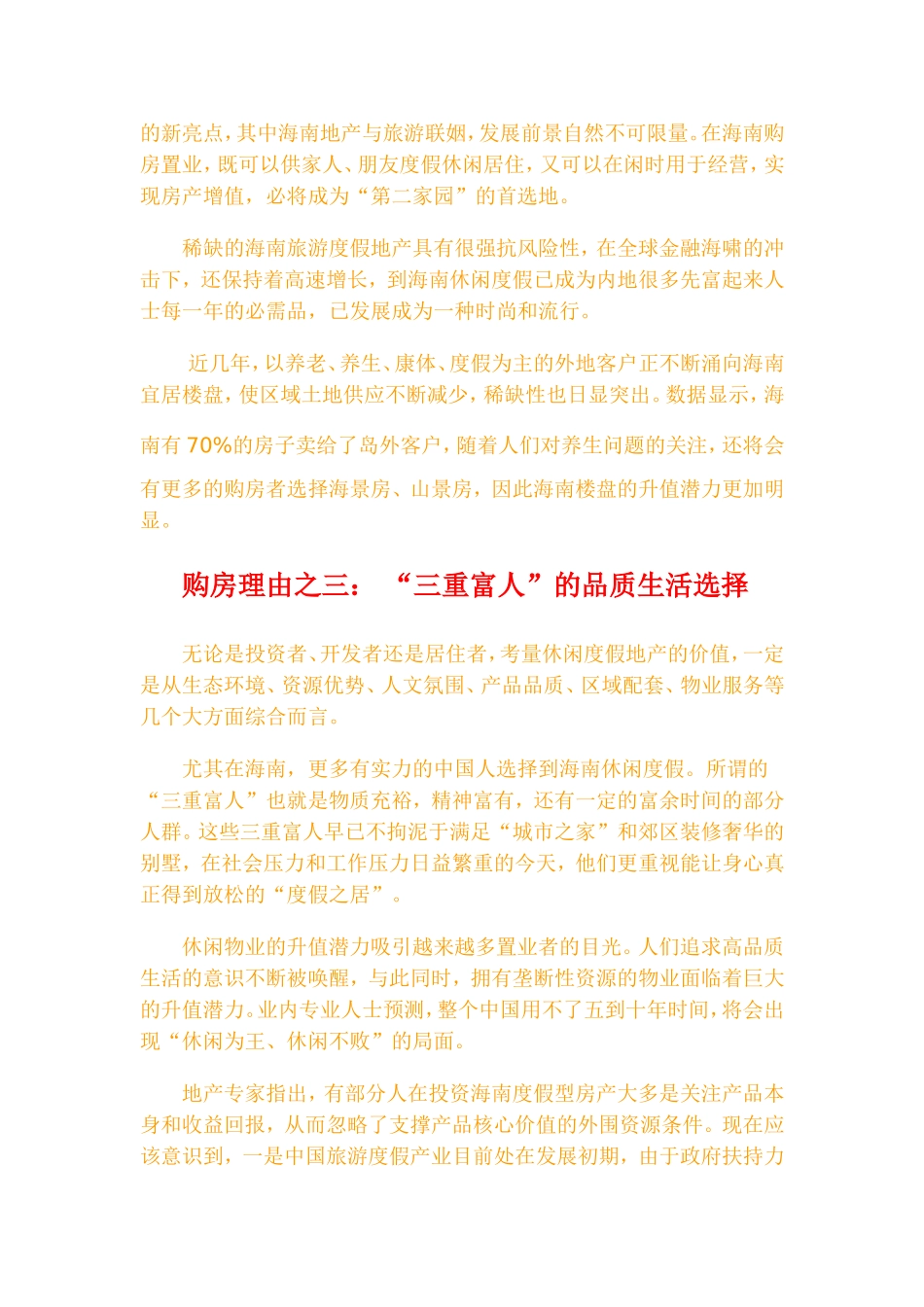 在海南购房一生不后悔_第2页