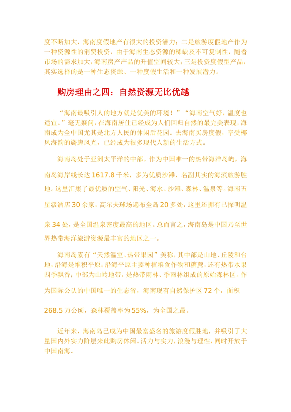 在海南购房一生不后悔_第3页