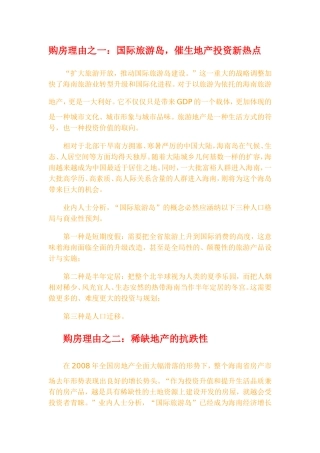在海南购房一生不后悔