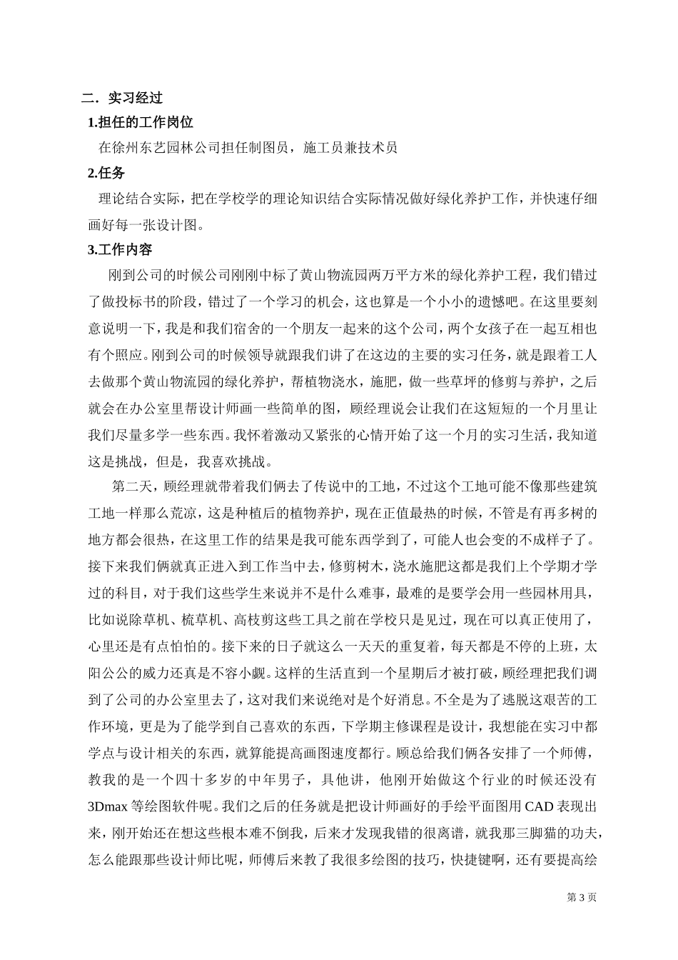 园林专业毕业实习报告-施工方面_第3页