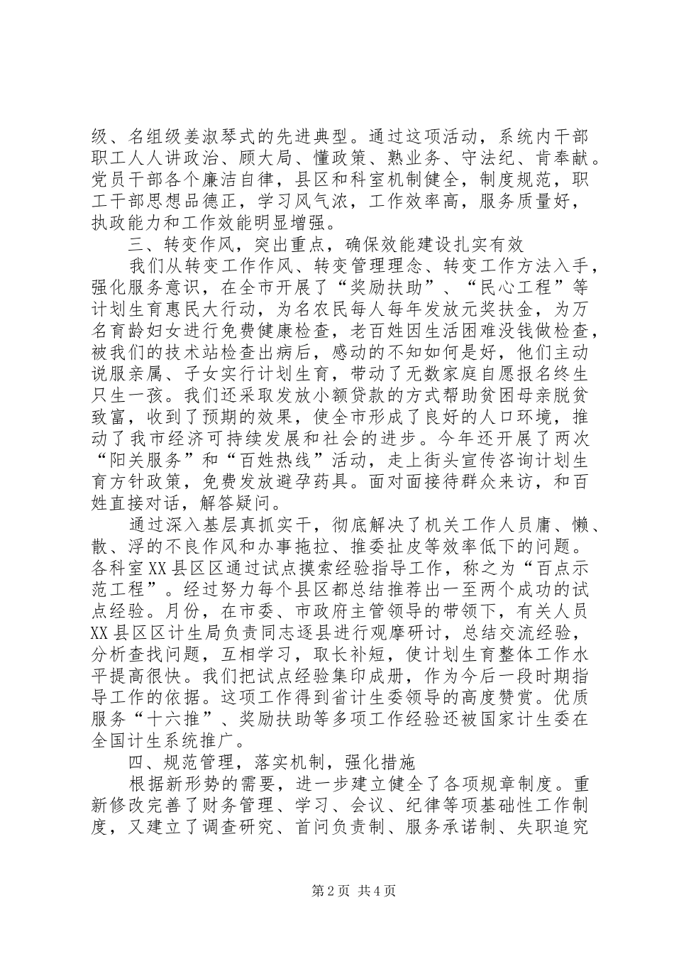 2024年计生委机关效能建设工作汇报_第2页