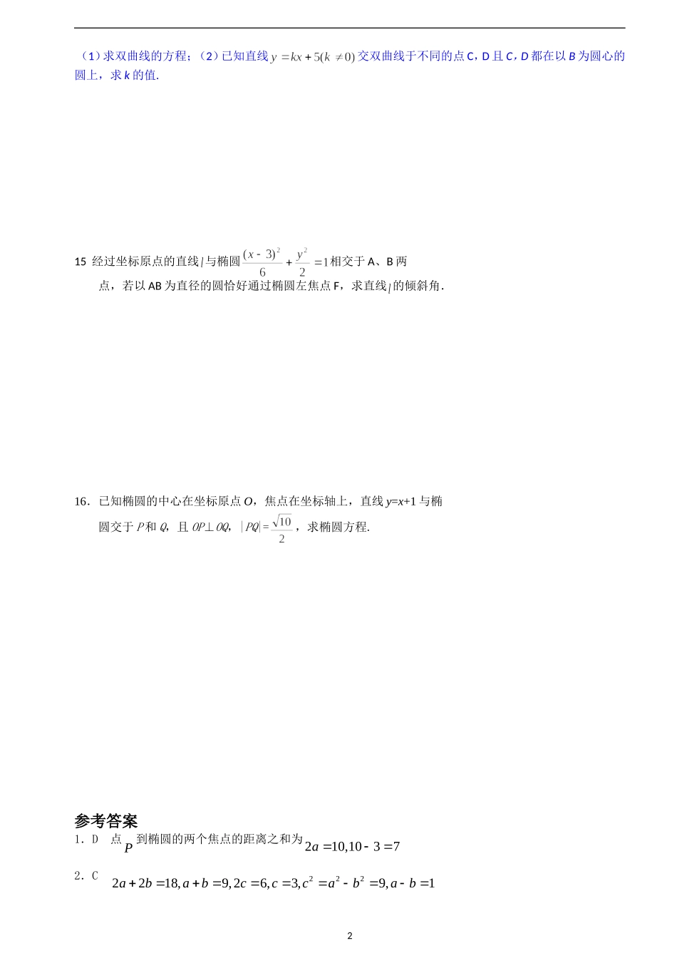 圆锥曲线基础题(有答案)_第2页