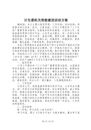 2024年计生委机关效能建设活动方案