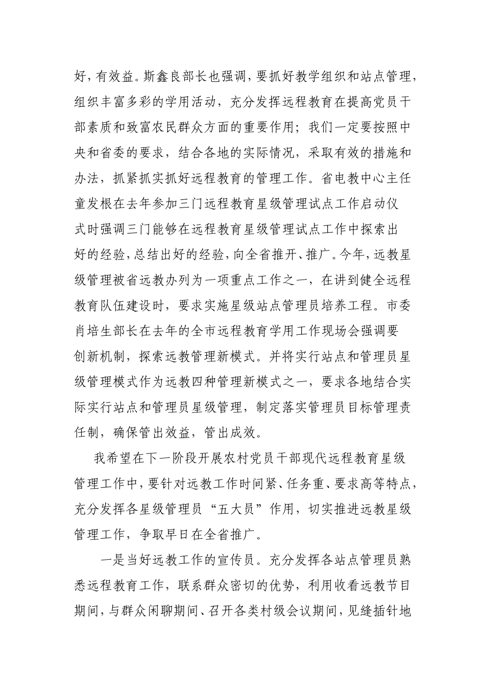 在海游镇远教星级管理工作总结大会上的讲话_第3页