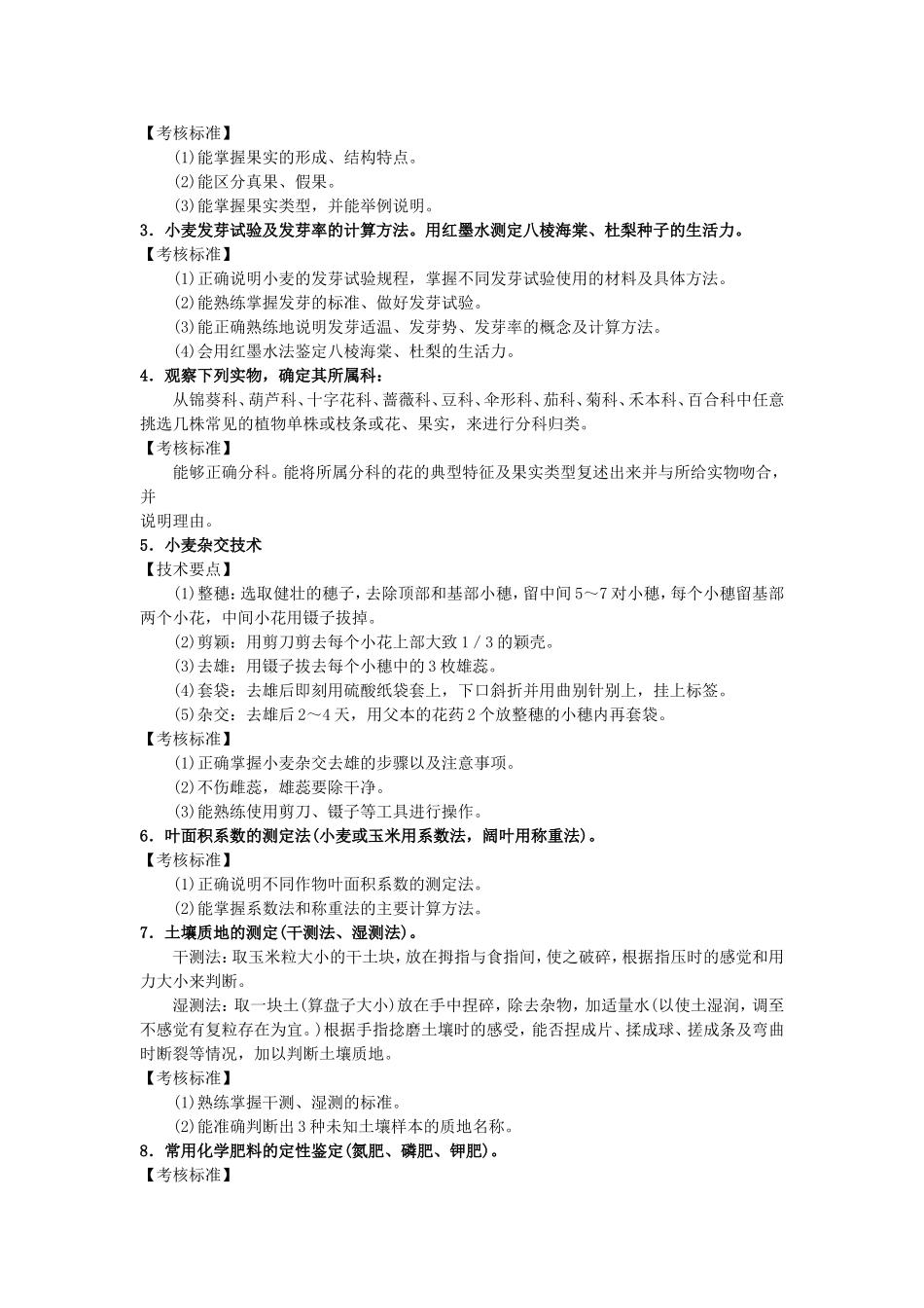 园林专业技能考核标准_第3页