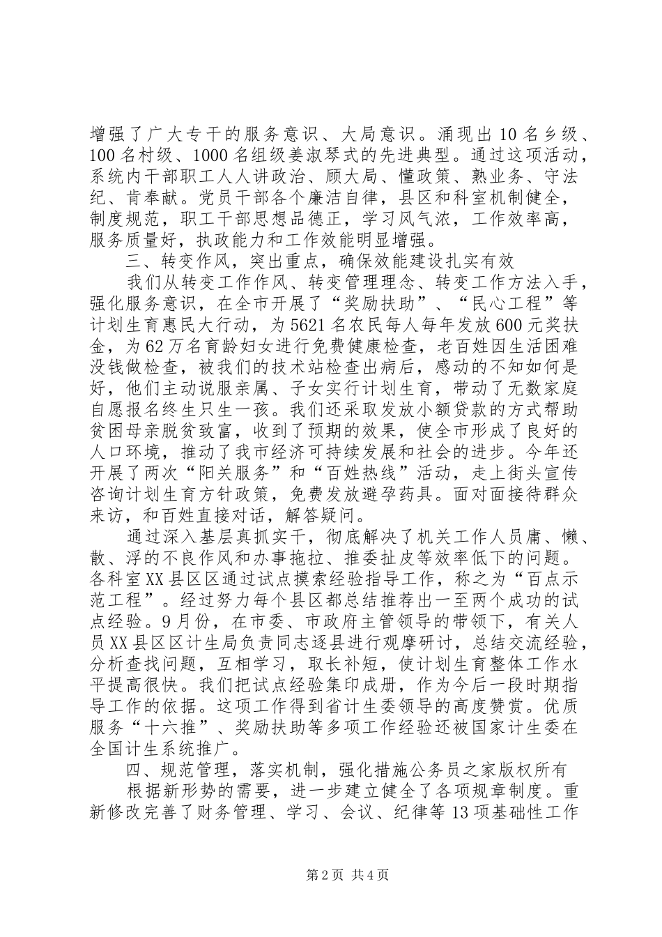 2024年计生委机关效能建设情况汇报_第2页