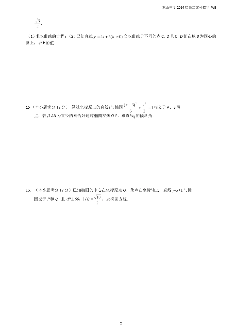 圆锥曲线基础题及答案_第2页