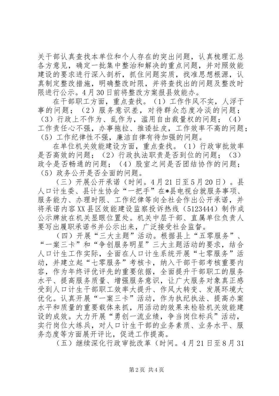 2024年计生委机关效能组织建设意见_第2页