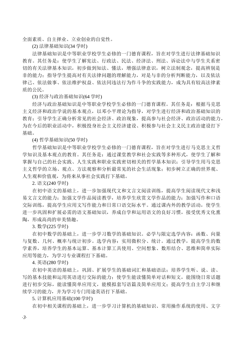 园林专业课程设置_第3页