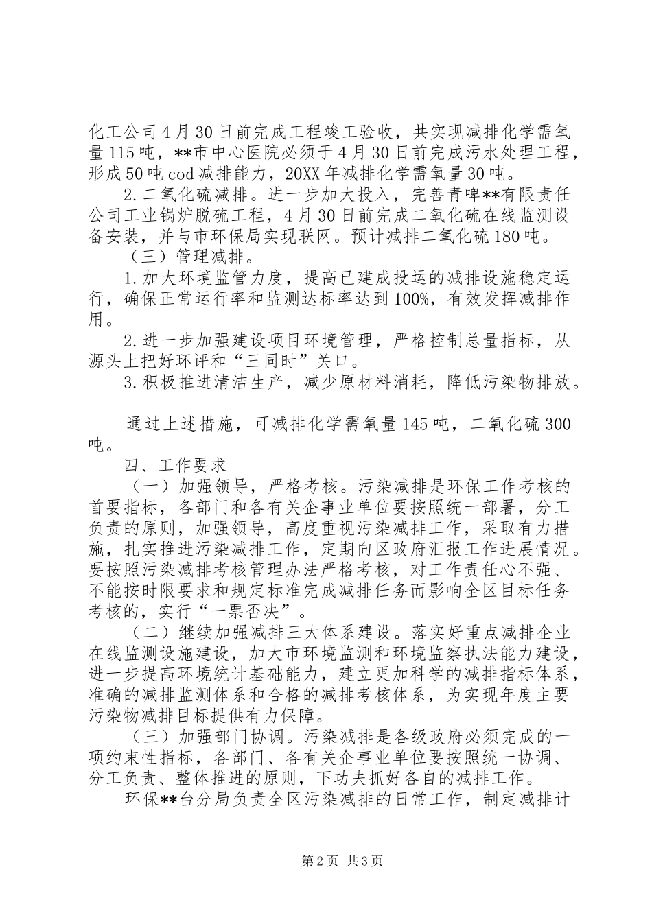 2024年环保局污染物总量减排工作方案_第2页