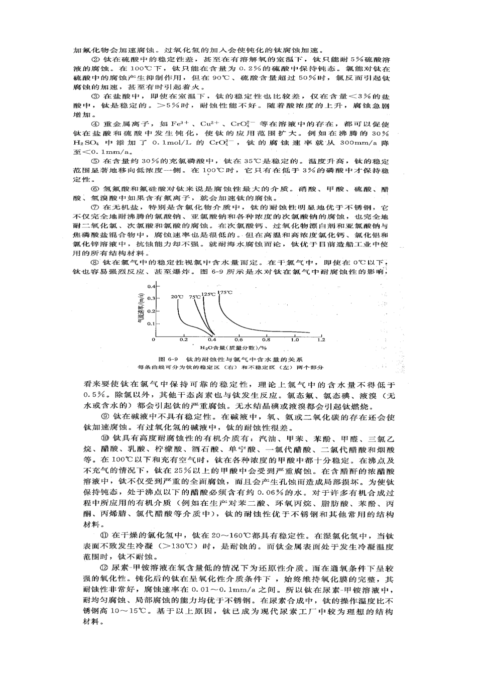 在焊接钛时所注意的事项_第3页