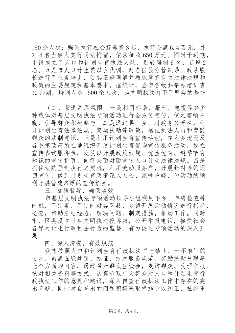 2024年计生委基层文明建设报告_第2页