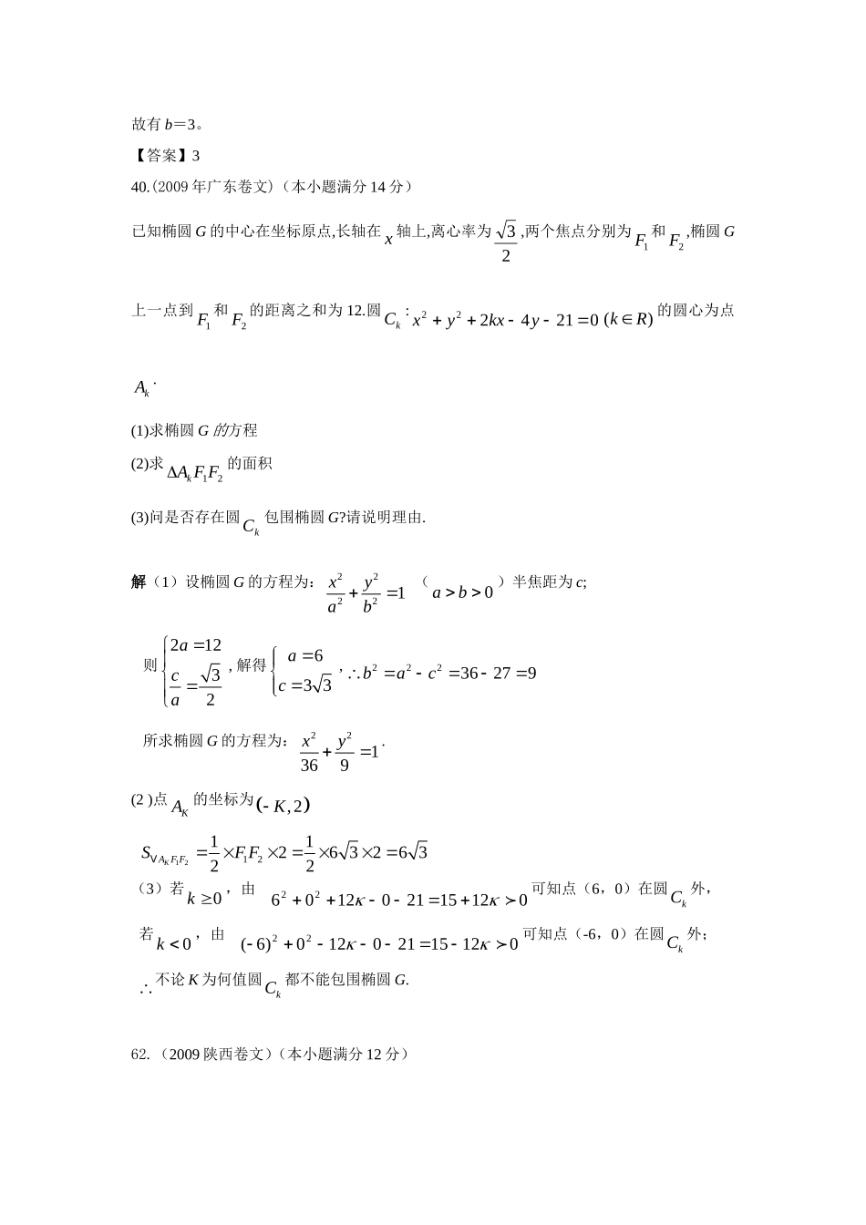圆锥曲线焦点、焦点三角形类_第2页