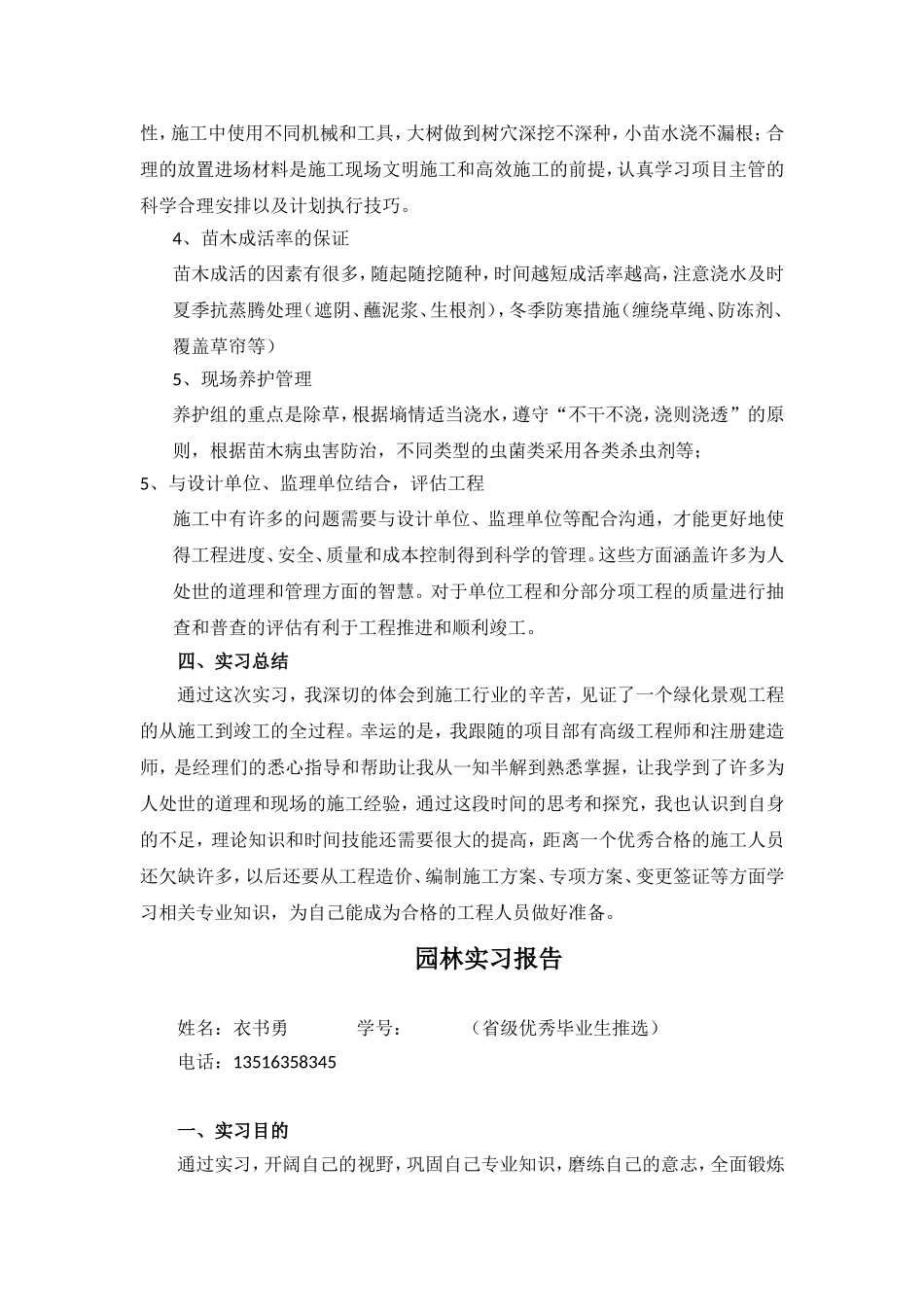 园林专业实习报告_第2页