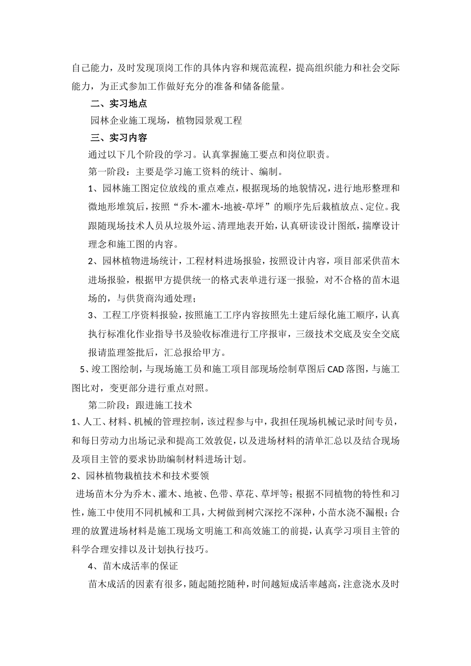 园林专业实习报告_第3页