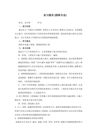 园林专业实习报告
