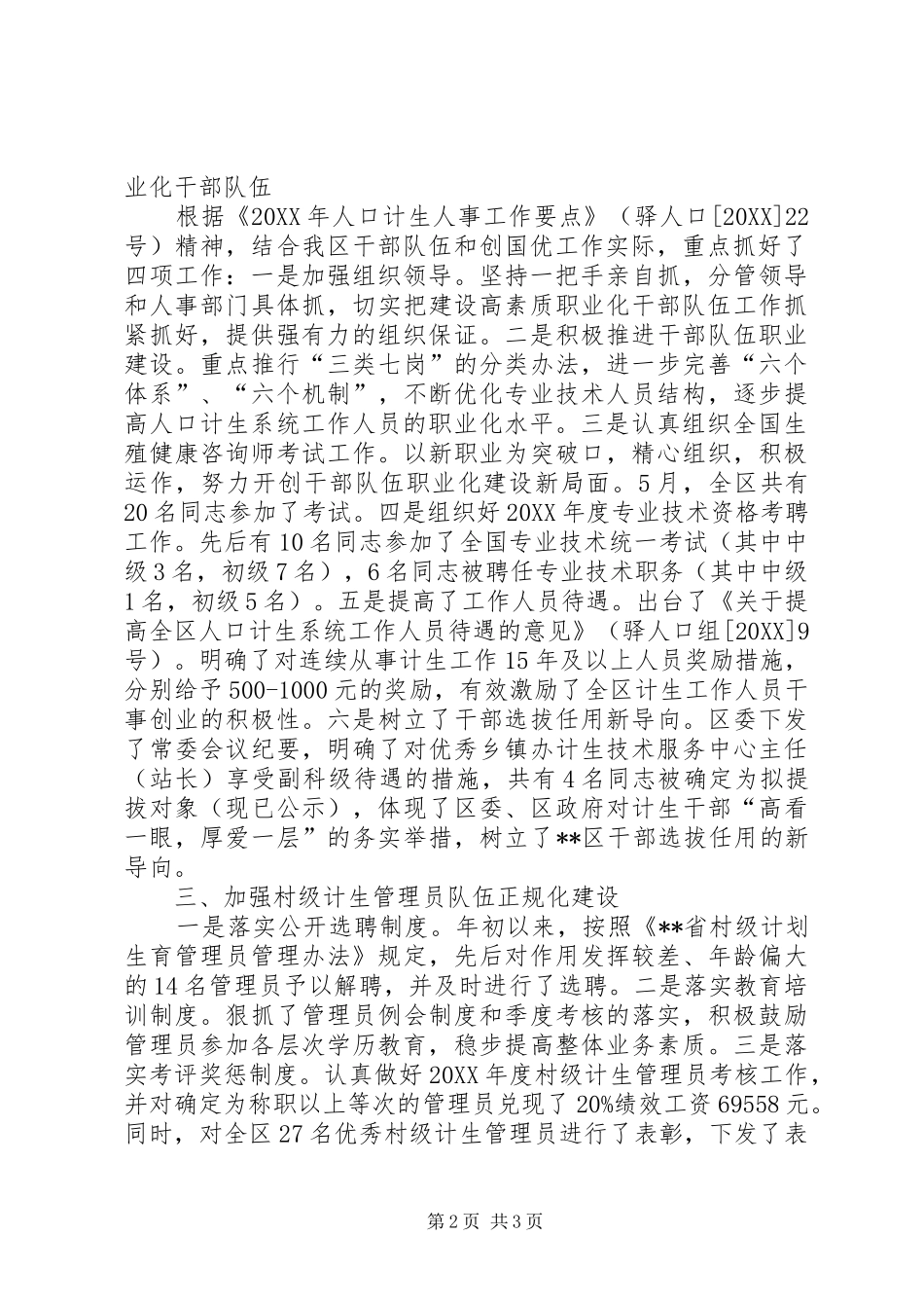 2024年计生委基础干部管理队伍职业化建设半年总结_第2页