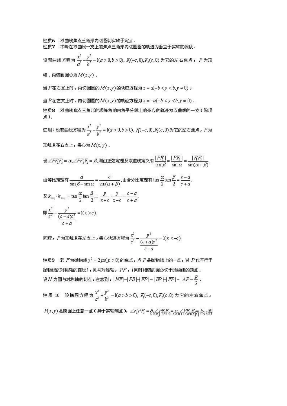 圆锥曲线焦点三角形性质_第2页