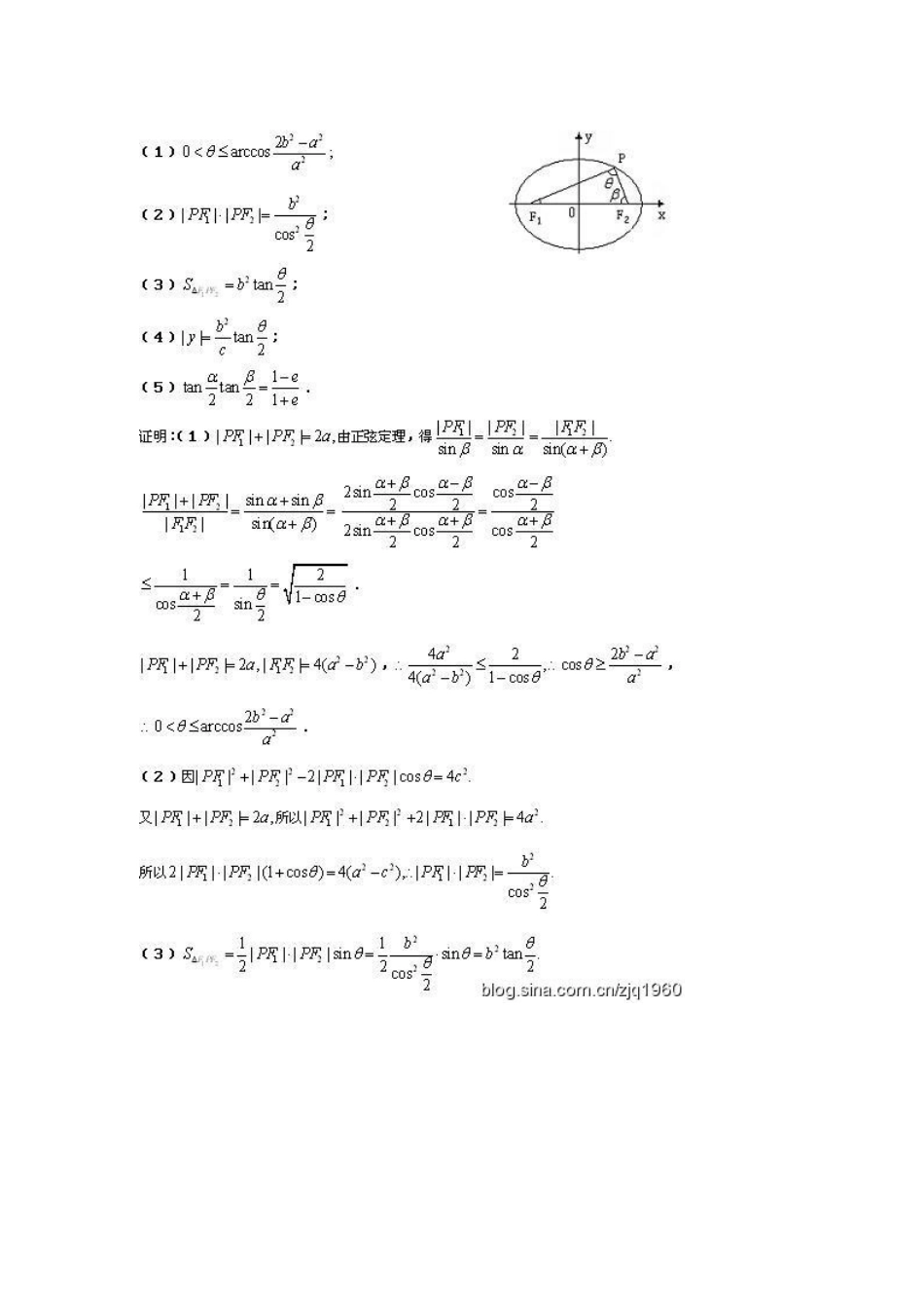 圆锥曲线焦点三角形性质_第3页
