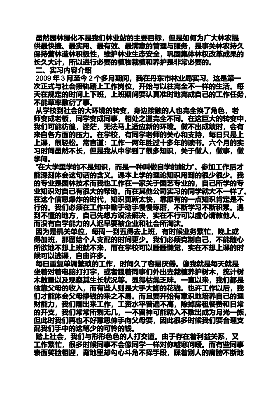 园林专业实习心得体会_第3页