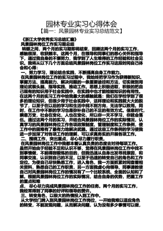园林专业实习心得体会