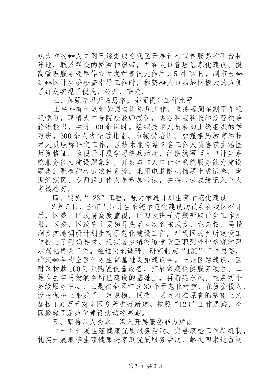 2024年计生委计划生育示范化建设工作半年总结_第2页