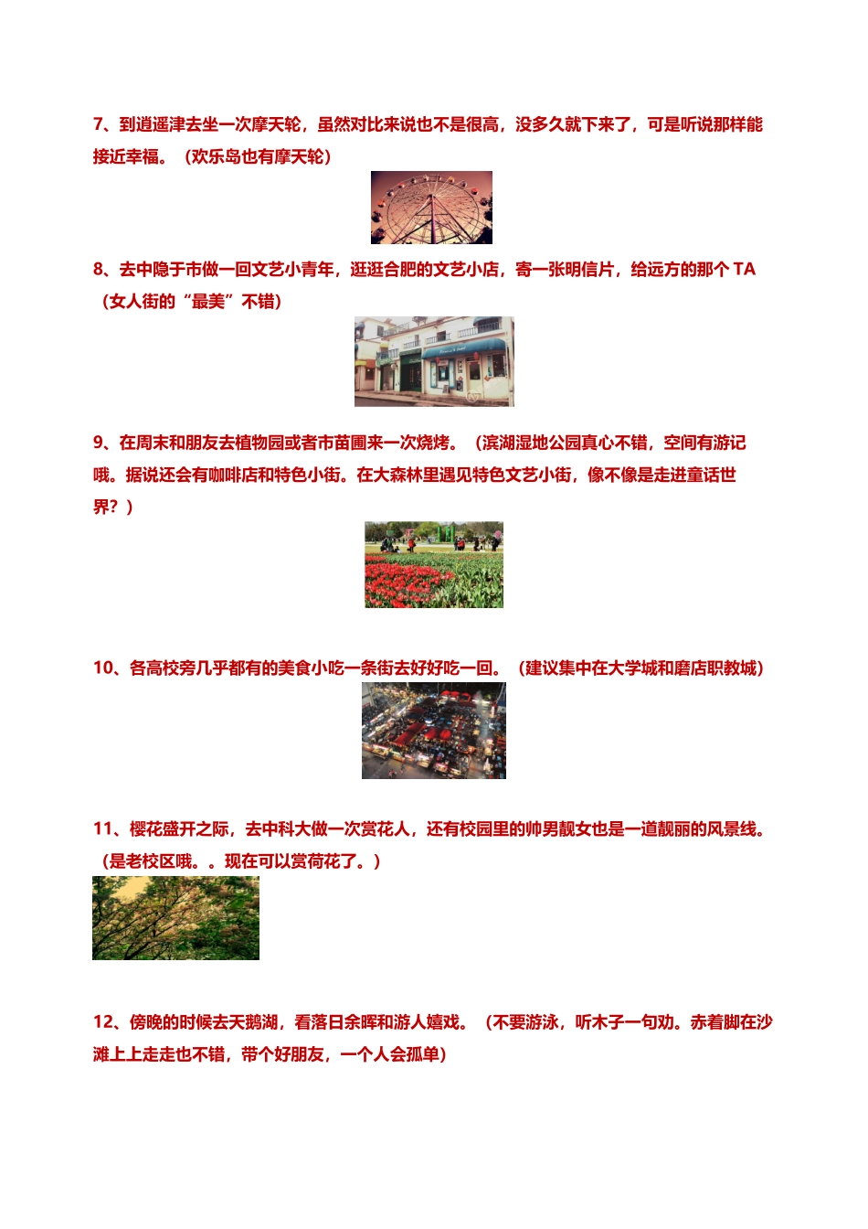 在合肥要做的23件事_第2页