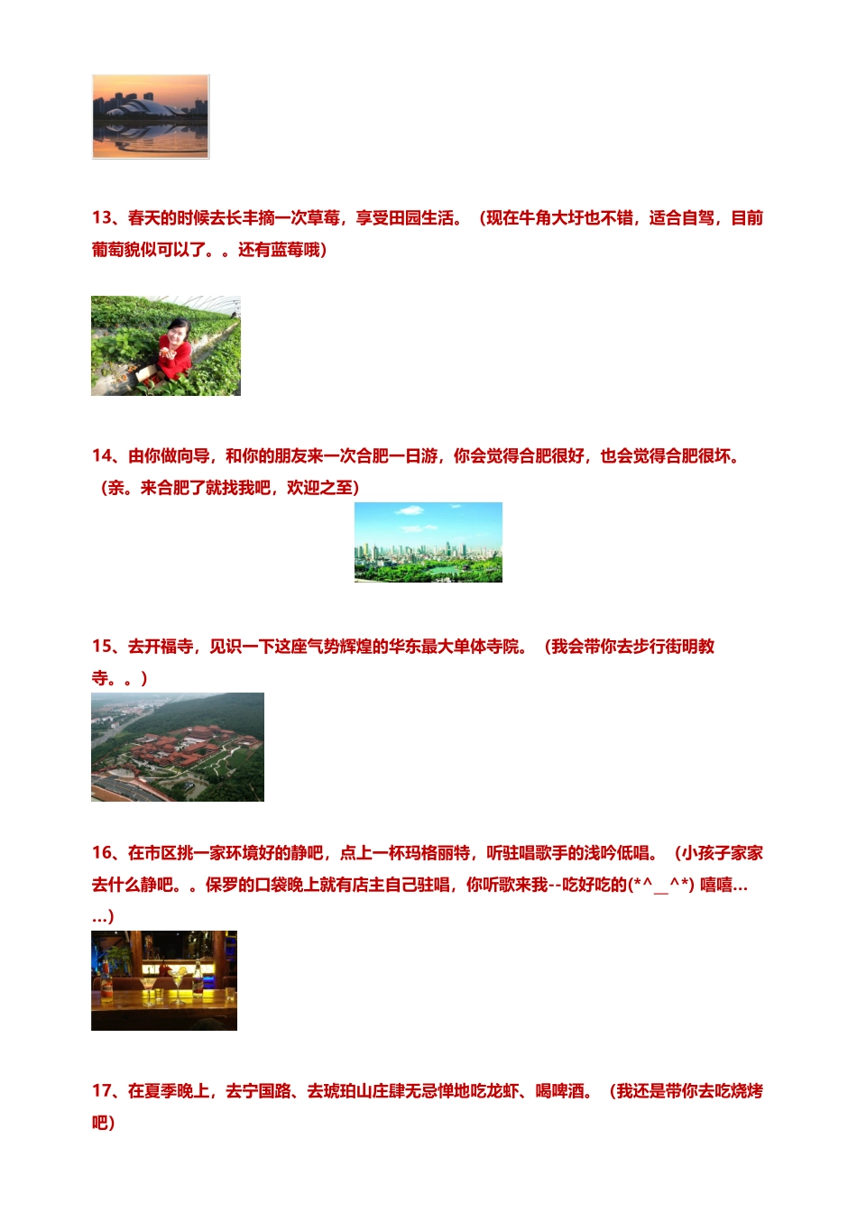 在合肥要做的23件事_第3页