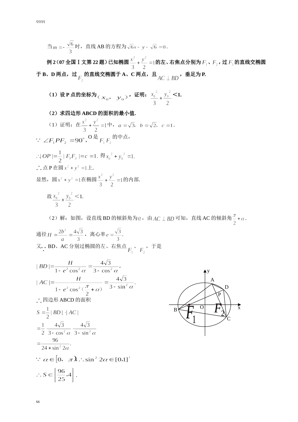 圆锥曲线焦点弦长的一个公式在高考中的妙用_第3页