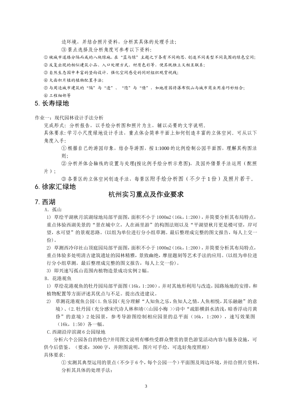 园林专业实习作业总-造景2013_第3页