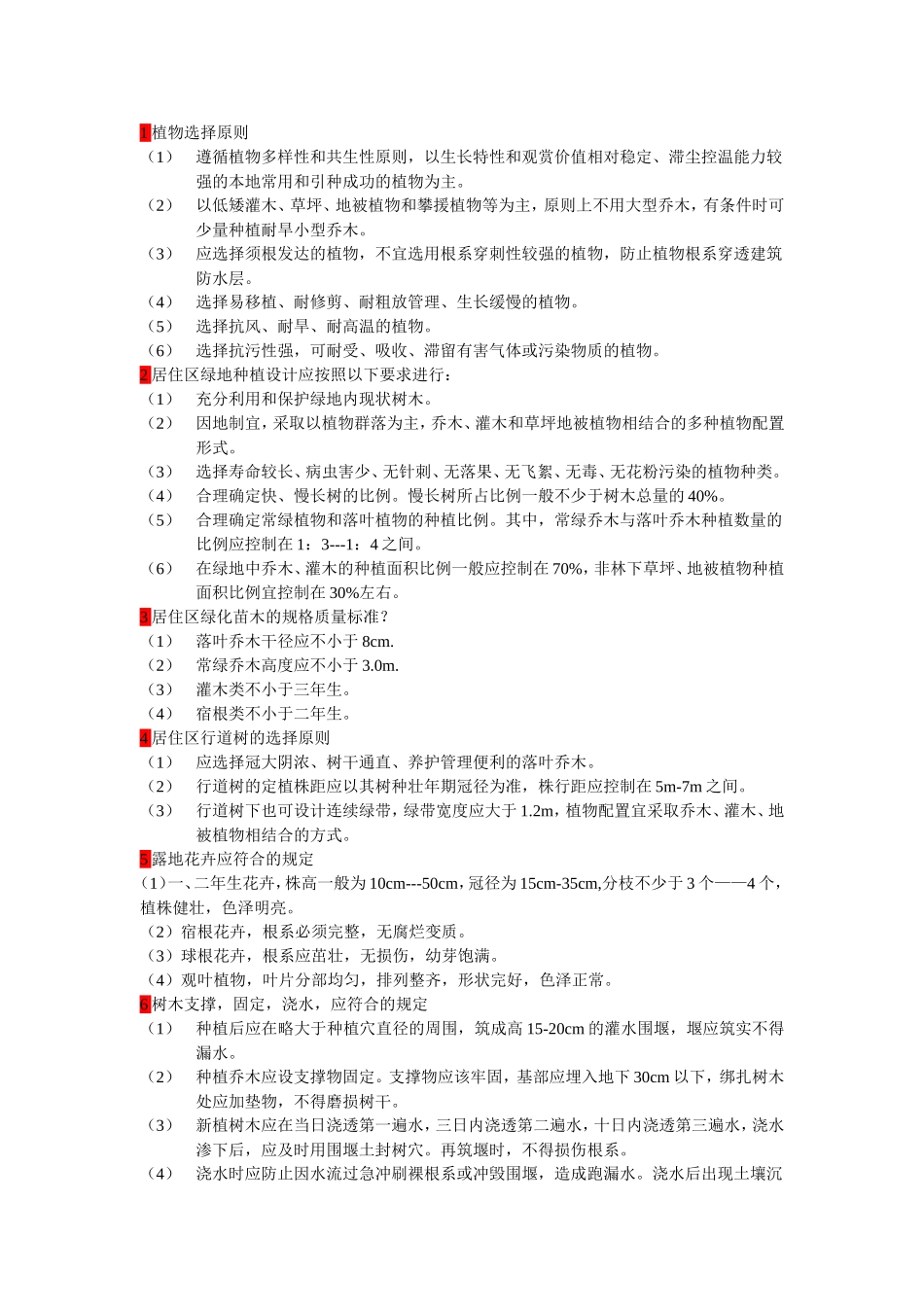 园林专业中级职称考试备考资料总结_第1页