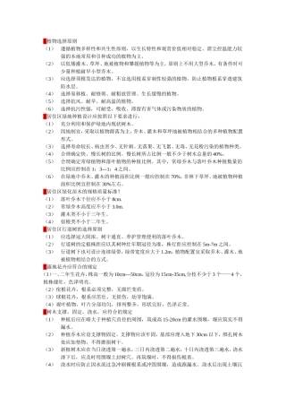 园林专业中级职称考试备考资料总结