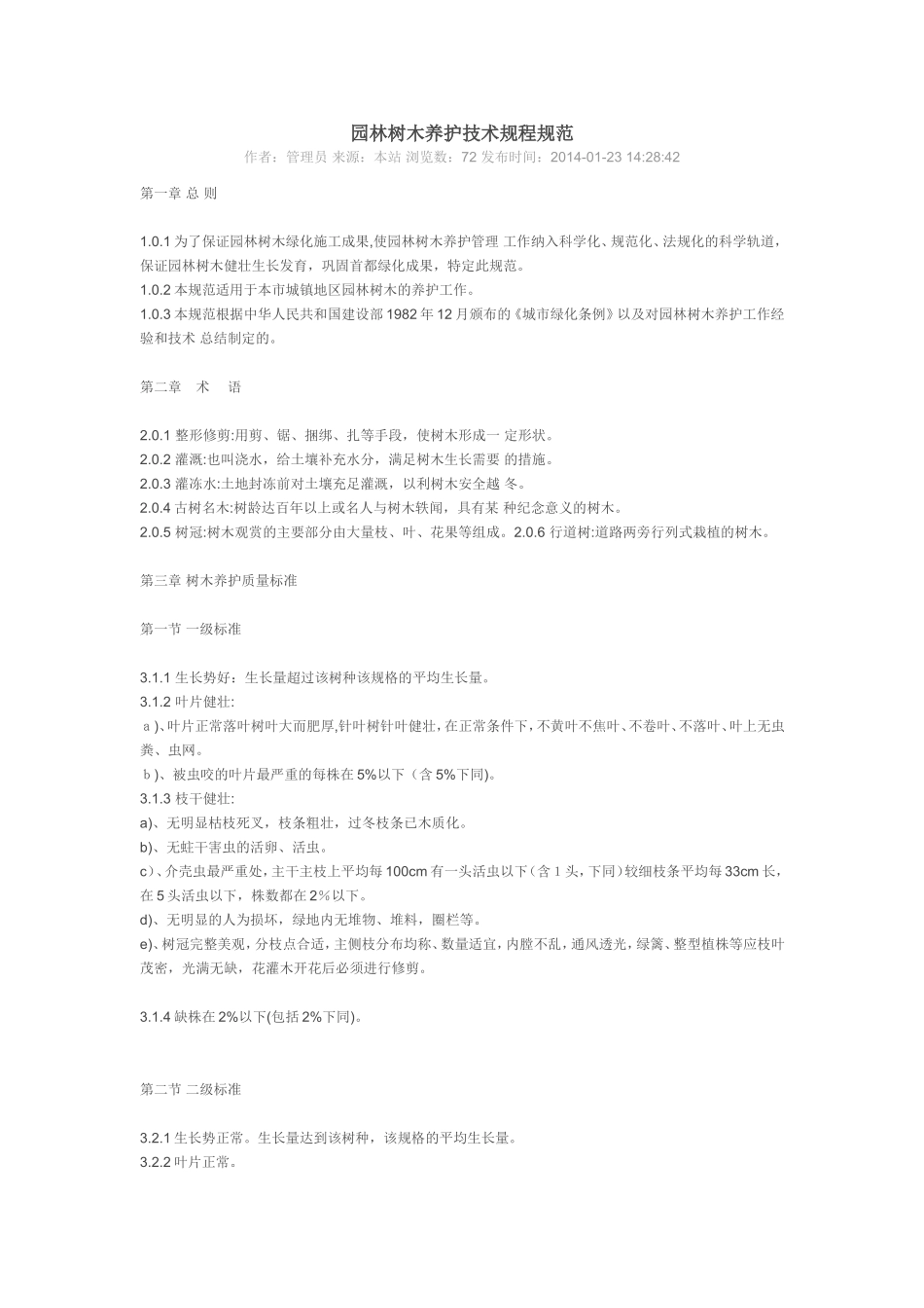 园林资质--飞徳_第1页