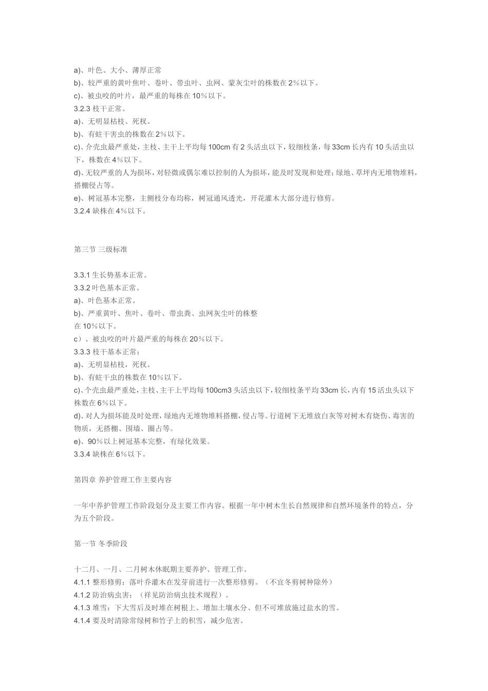 园林资质--飞徳_第2页