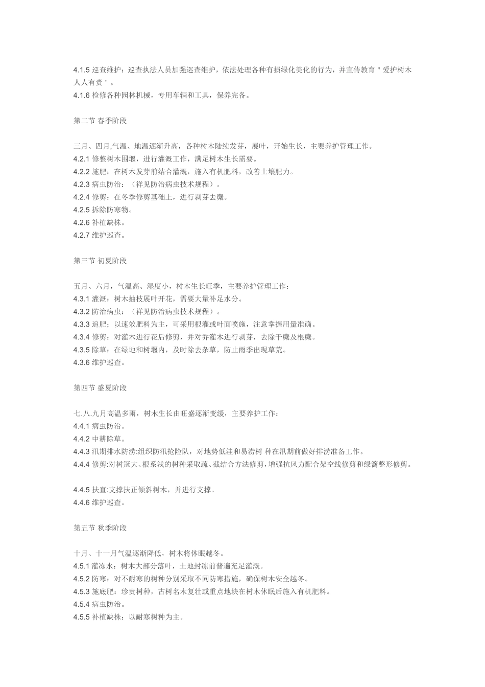 园林资质--飞徳_第3页