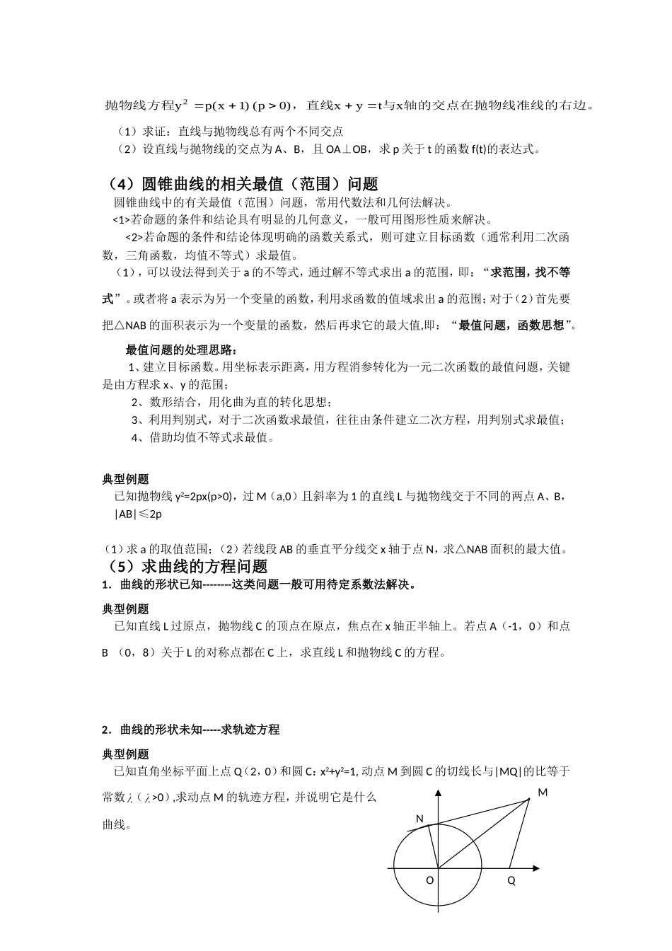 圆锥曲线解题技巧和方法综合_第2页