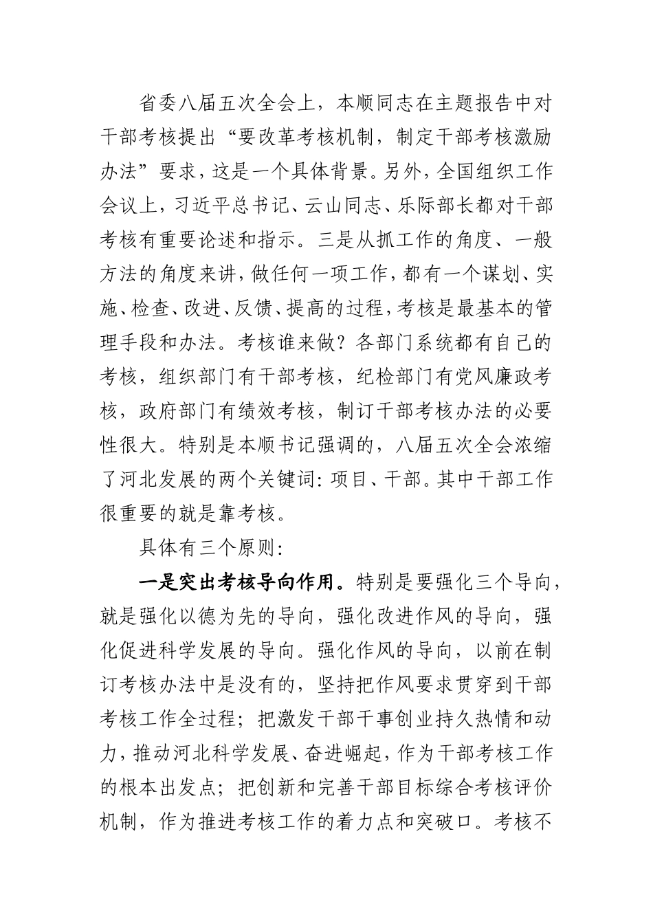 在河北省创新和完善干部考核机制新闻发布会上的_第2页