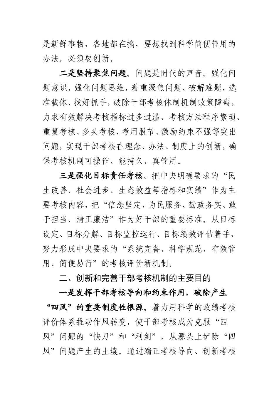 在河北省创新和完善干部考核机制新闻发布会上的_第3页