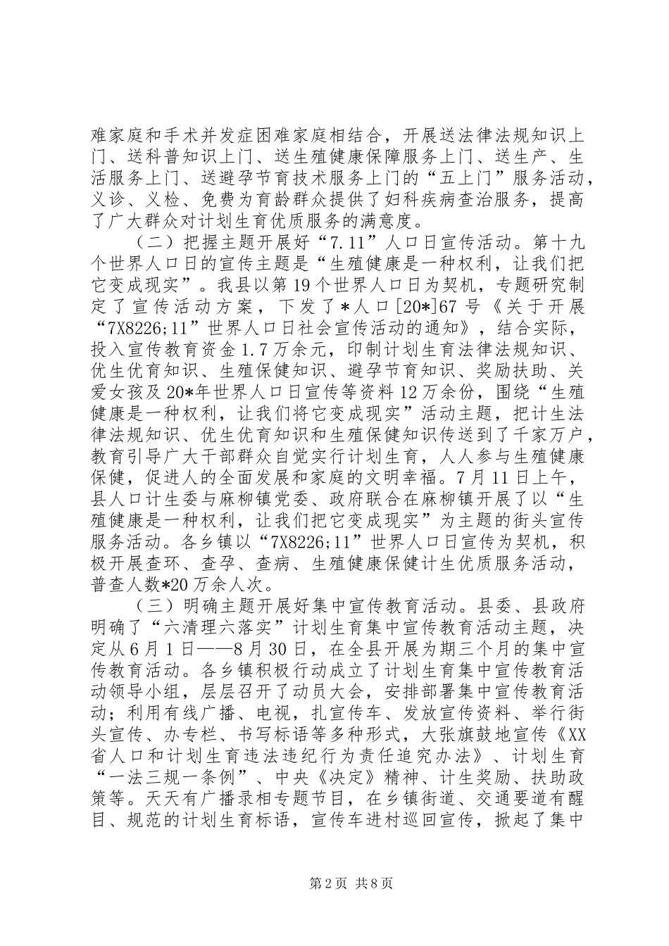 2024年计生委教育工作总结及工作计划_第2页