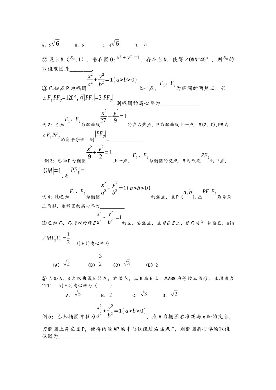 圆锥曲线经典高考常考题选编_第3页