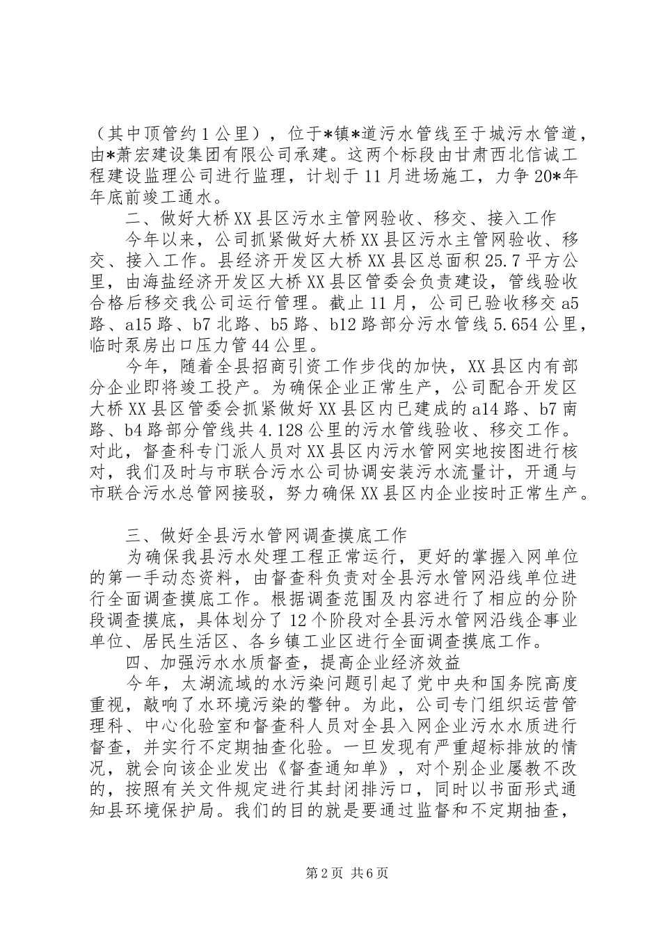 2024年环保局污水处理年终总结_第2页