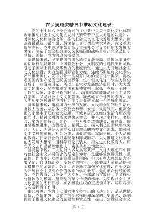 在弘扬延安精神中推动文化建设--word范文资料