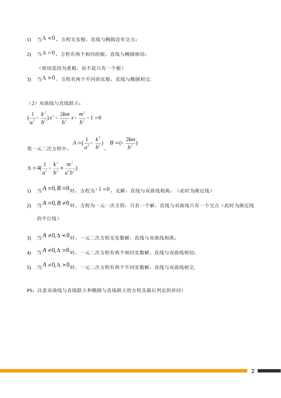 圆锥曲线联立及韦达定理_第2页